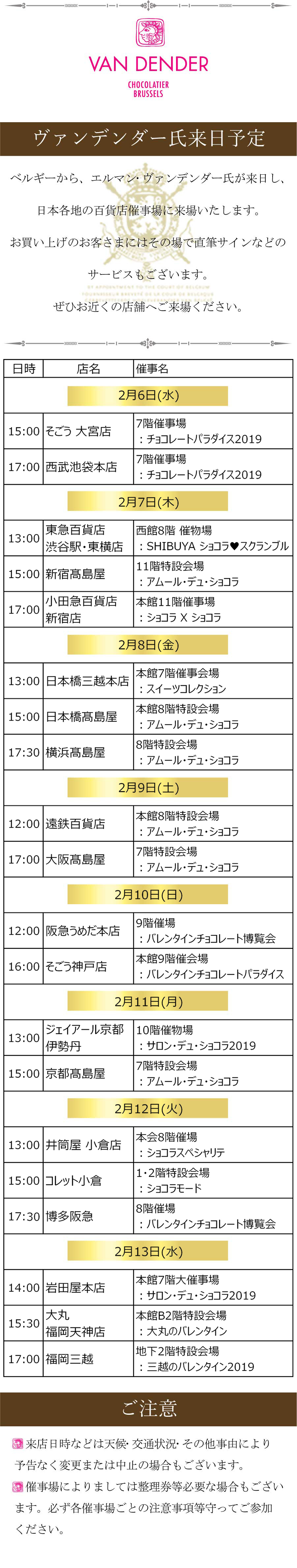 来日日程