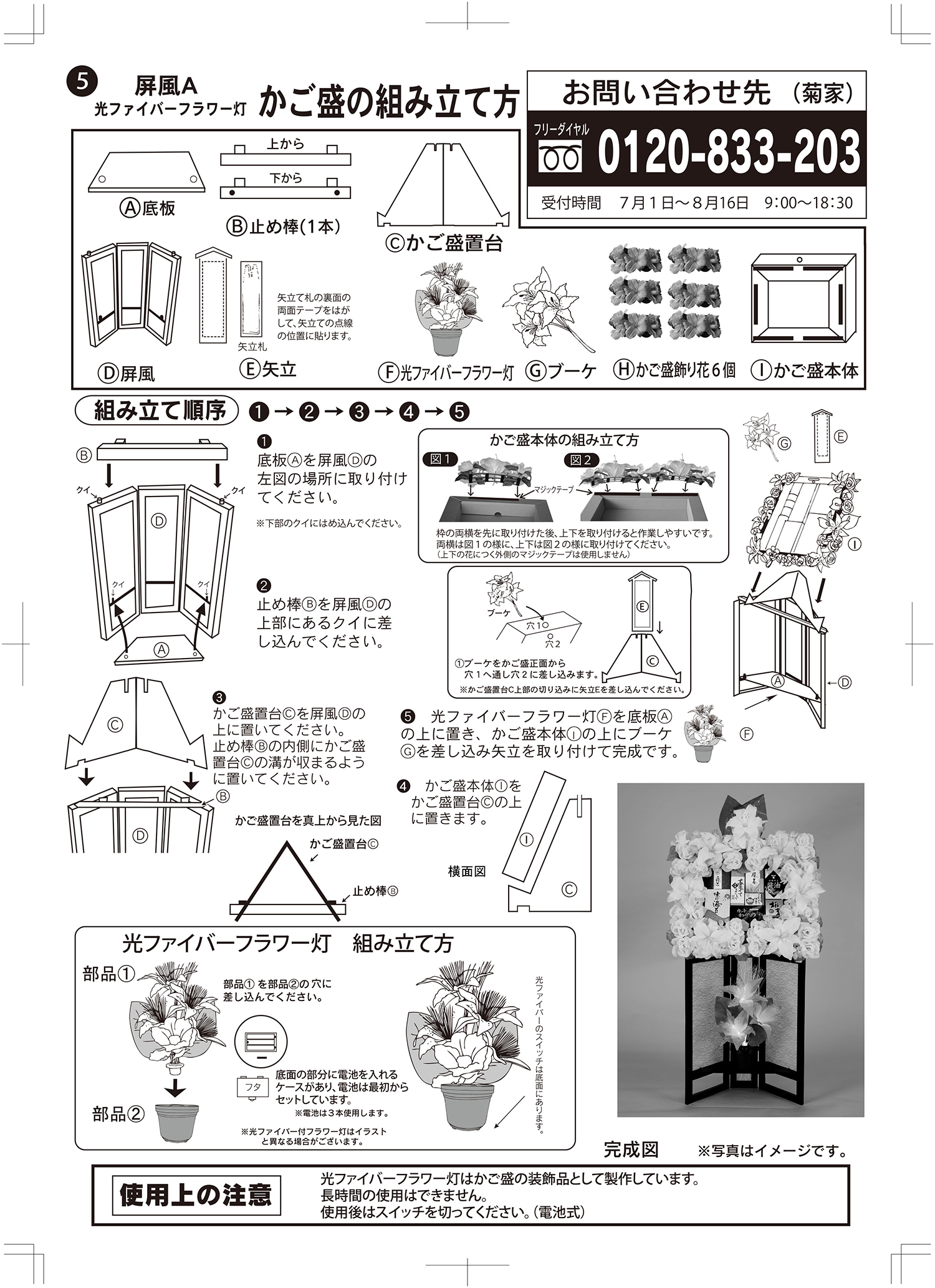 2020 籠盛り（かごもり）特集の取扱説明書