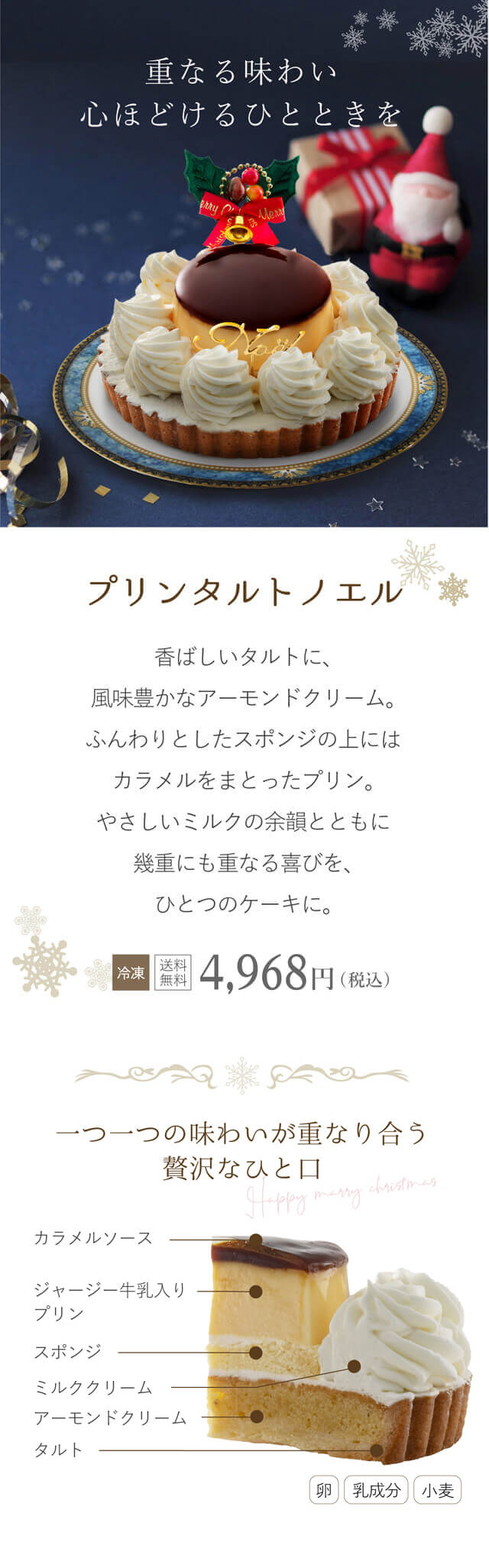 プリンタルト
