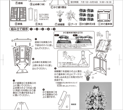 2020 籠盛り（かごもり）特集の取扱説明書