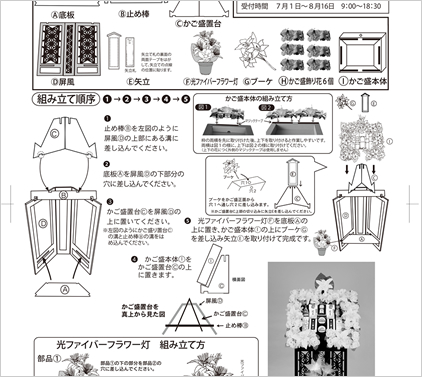 2020 籠盛り（かごもり）特集の取扱説明書