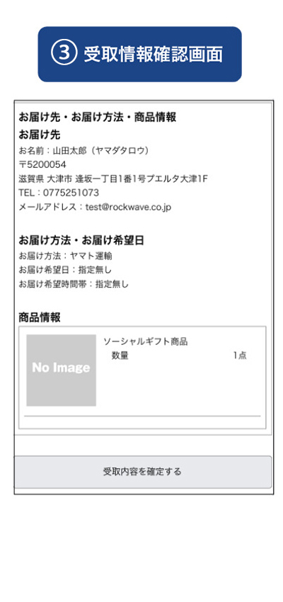 受け取る方の流れ