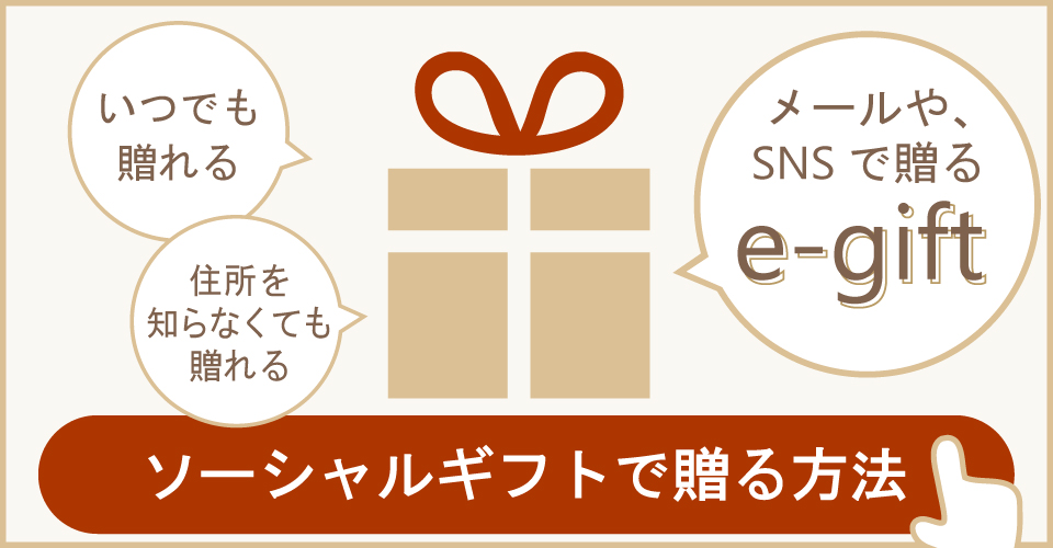 e-giftカテゴリ