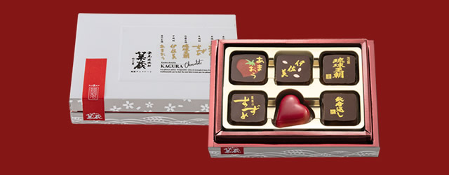 焼酎チョコ 逸品づくし 6個入