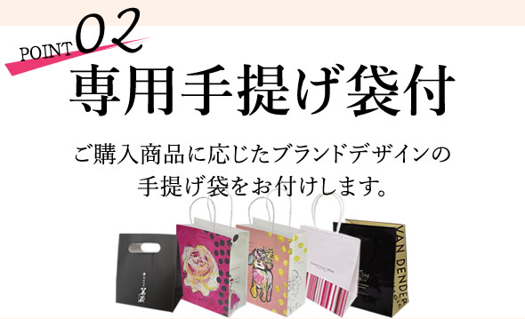 専用手提げ袋付き