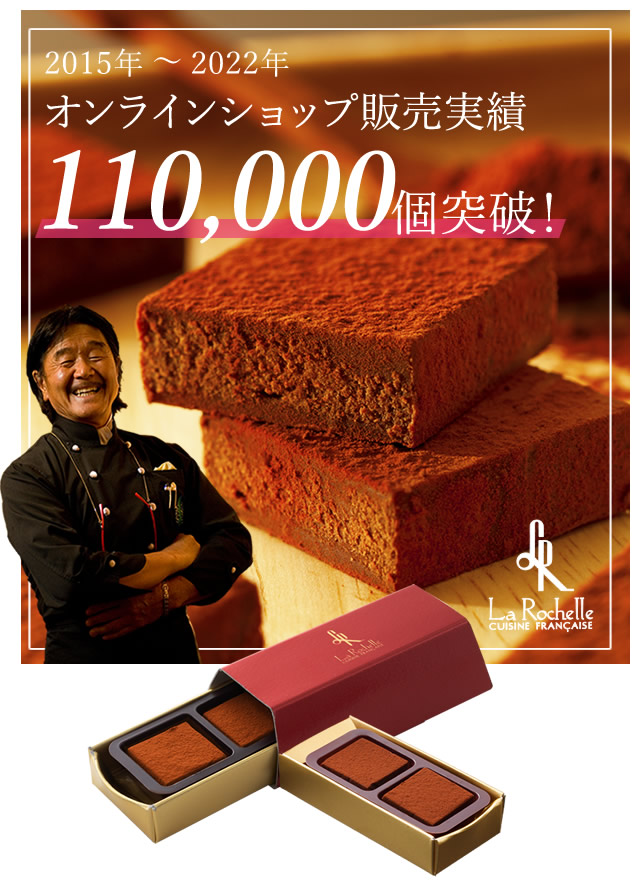 オンラインショップ販売実績110,000個突破