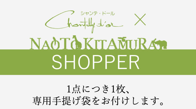 SHOPPER　1点につき1枚、専用手提げをお付けします。