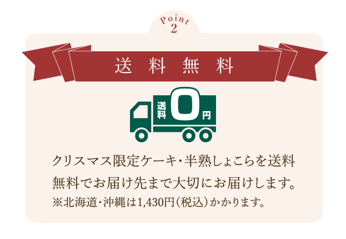 送料無料