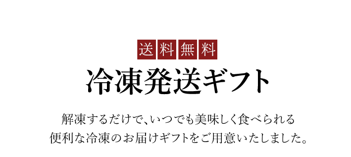 冷凍発送ギルド