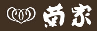 菊家