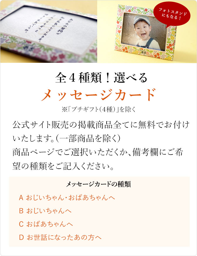 選べる4種のメッセージカード