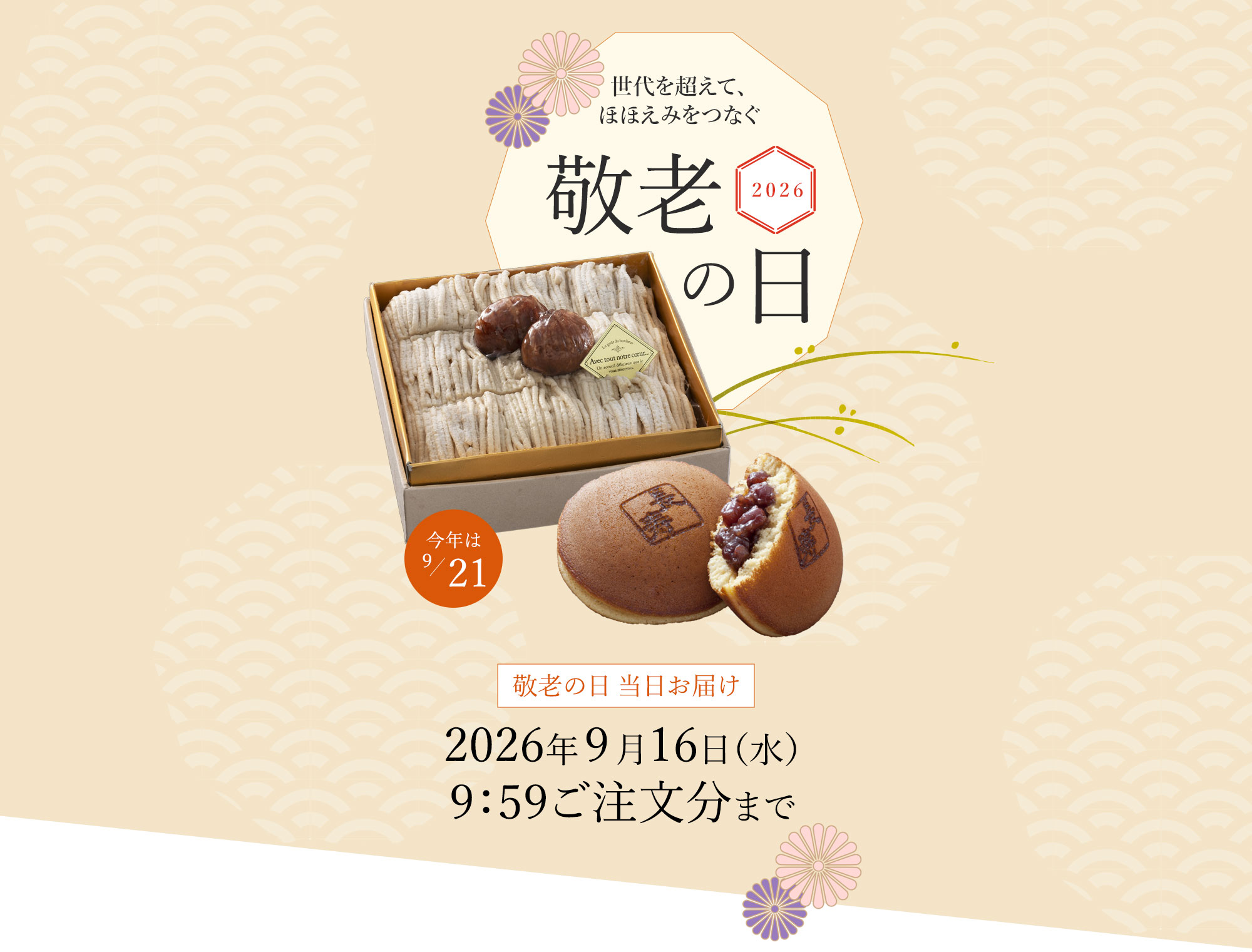 敬老の日 2026