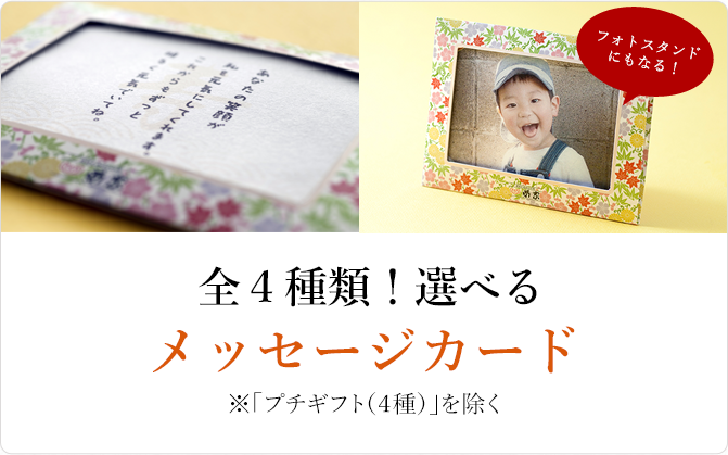 選べる4種のメッセージカード
