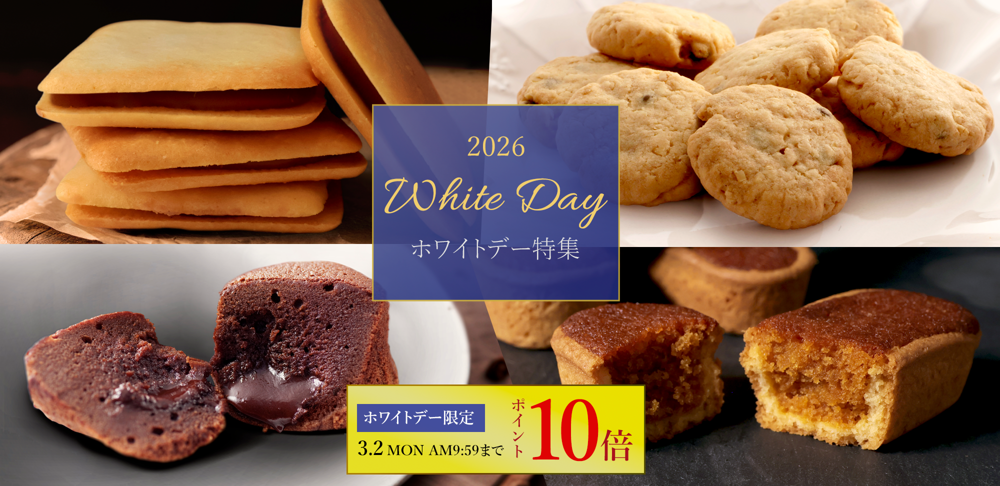 ホワイトデー 2026