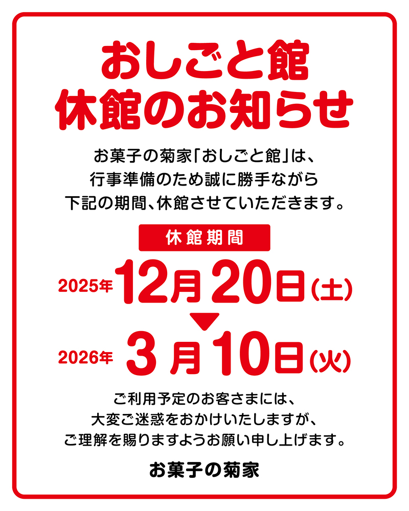 おしごと館一時休館案内