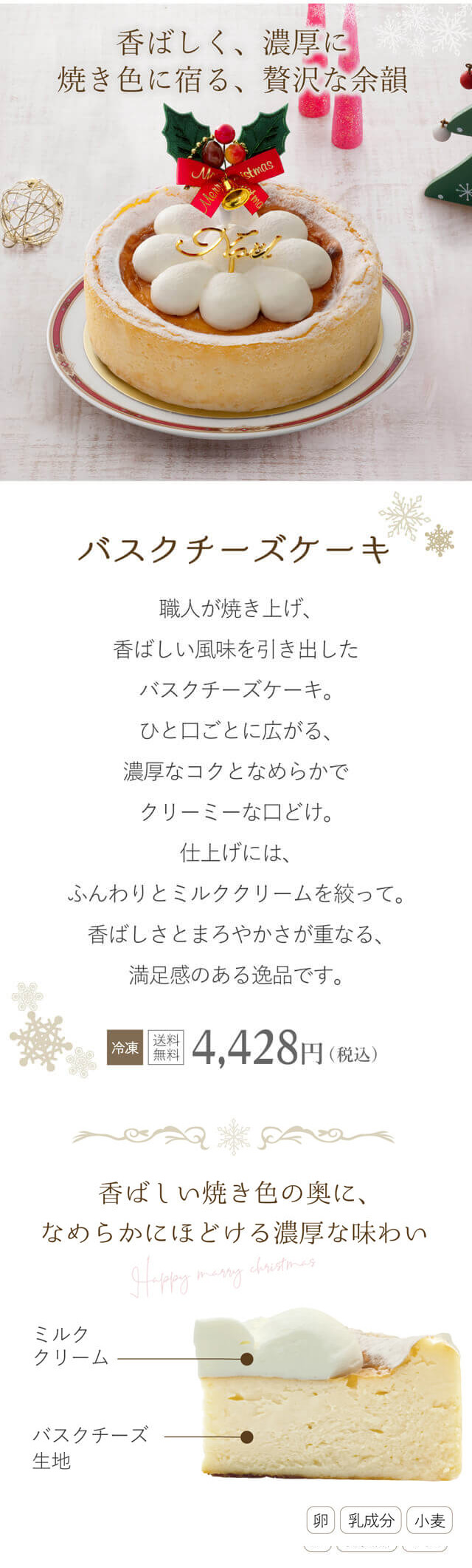 バスクチーズケーキ