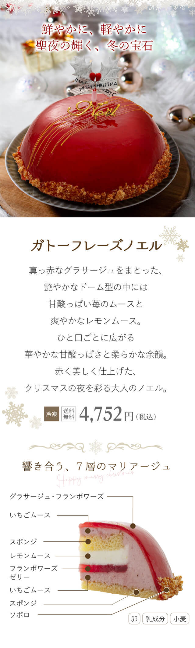 ガトーフレーズ