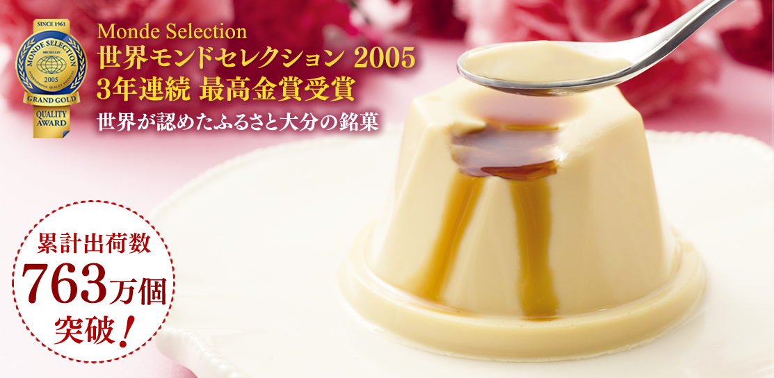 地卵はちみつぷりん