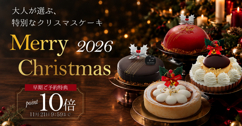 2026 クリスマス｜菊家