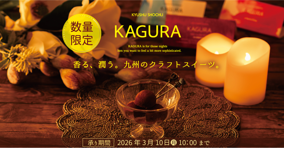 期間限定美酒チョコ