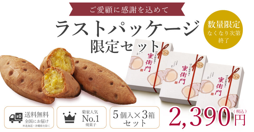 蜜衛門 セール 特価