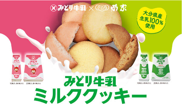 ミルククッキー