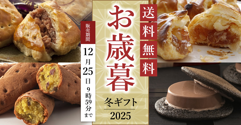 冬ギフト お歳暮