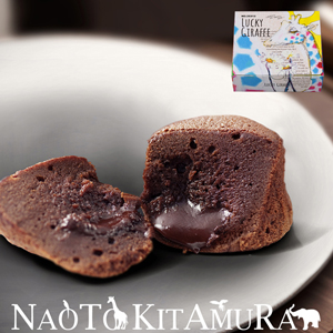 2026バレンタイン │ NAOTO KITAMURA とろけるショコラ 4個入 【常温便】 【▲冷凍同梱不可▲】