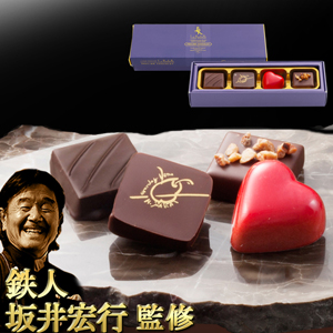2026バレンタイン │ 坂井宏行の 鉄人プラリネショコラ 4個入 【常温便】 【▲冷凍同梱不可▲】