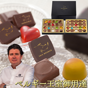 2026バレンタイン │ VAN DENDER プラリネショコラ 40個入 【常温便】 【▲冷凍同梱不可▲】