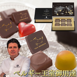 2026バレンタイン │ VAN DENDER ボヤージュ デュ ショコラ 6個入 【常温便】 【▲冷凍同梱不可▲】